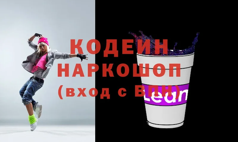 закладка  Ворсма  Кодеиновый сироп Lean Purple Drank 